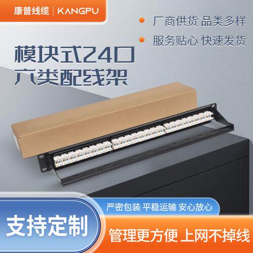 工厂加工CAT6A24口工程级过链路测试超六类非屏蔽19寸配线架