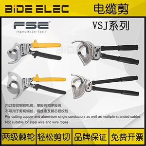 浙江华胜FSE棘轮式PVC线槽剪VSJ-36A-60A-62A-80A-110XC电缆剪