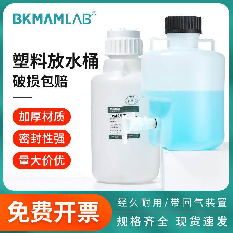 塑料放水桶储液桶HDPE蒸馏纯水储液桶下口瓶纯水桶PP材质