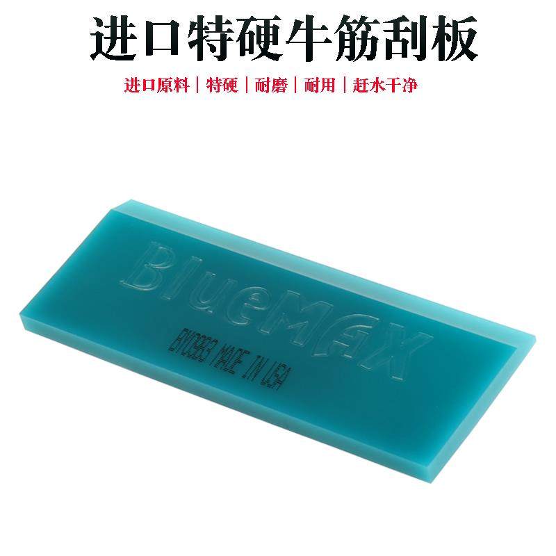 威固汽车贴膜工具进口牛筋刮板特硬胶条Blue-max赶水牛筋胶条
