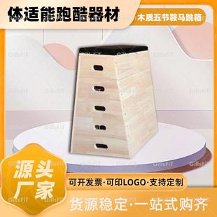 幼儿鞍马跳箱木制可拆分木质马鞍儿童实木日式体适能训练器械