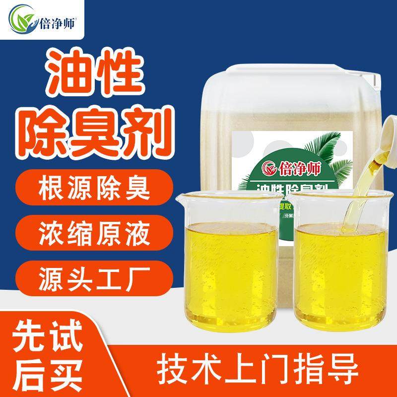 倍净师油性除味剂水性涂料乳胶漆油漆切削油矿物油塑料造粒净味,婴童用品,其它婴童用品,淘宝优惠券,粉丝福利购,淘宝优惠卷