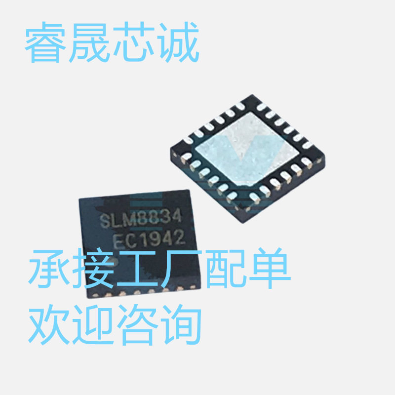 SLM8834ECQFN-241.5ATEC控制器电源IC芯片PMIC丝印SLM8834