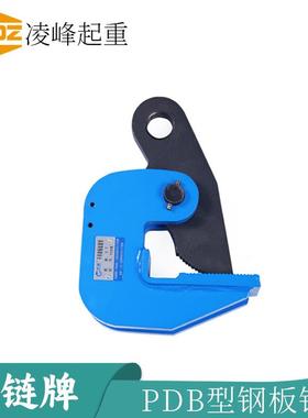平吊起重钳1T2T3T板夹子钢板吊平吊钢板起重吊钳PDB钢板吊钳