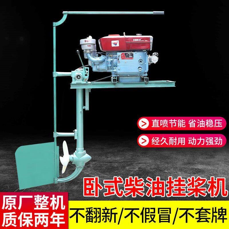挂机单缸柴油挂浆机水冷手动电动挂浆机发动机小型船用推进器船外