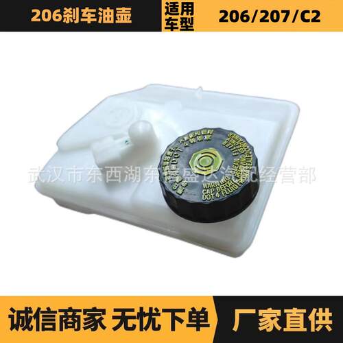 适用标致雪铁龙206刹车油壶OE:ZQ921534804635A2优势供应