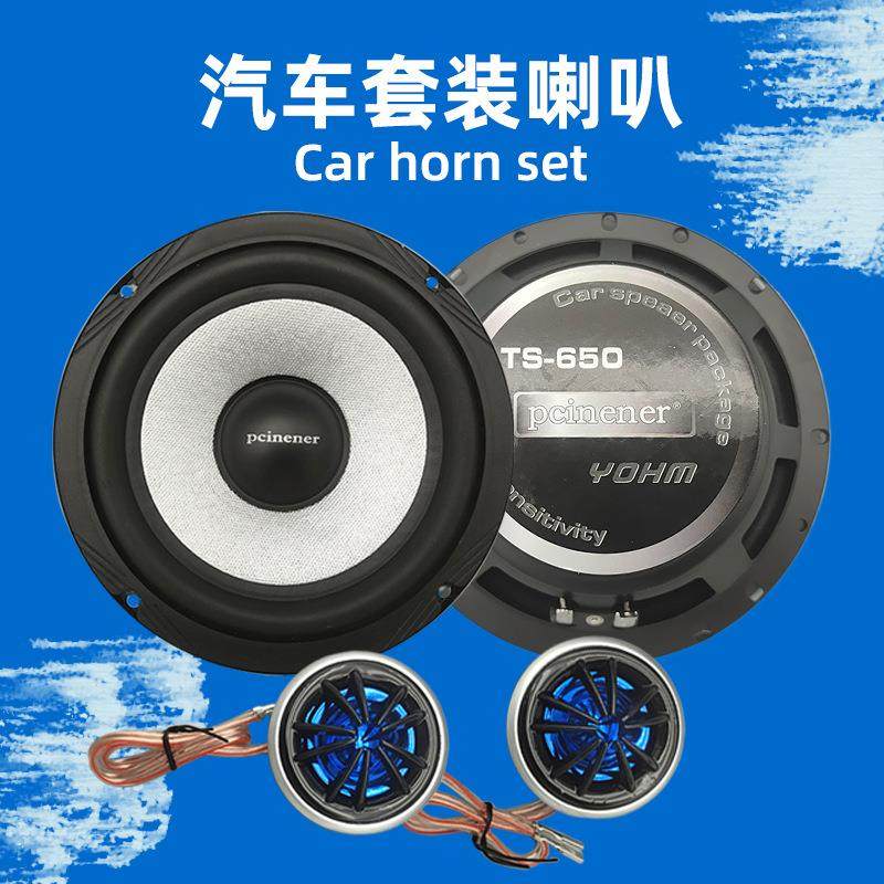 供应汽车套装喇叭TS-6506.5寸车载前门音响喇叭改装高低音喇叭,纺织面料/辅料/配套,纺织机械配件,淘宝优惠券,粉丝福利购,淘宝优惠卷