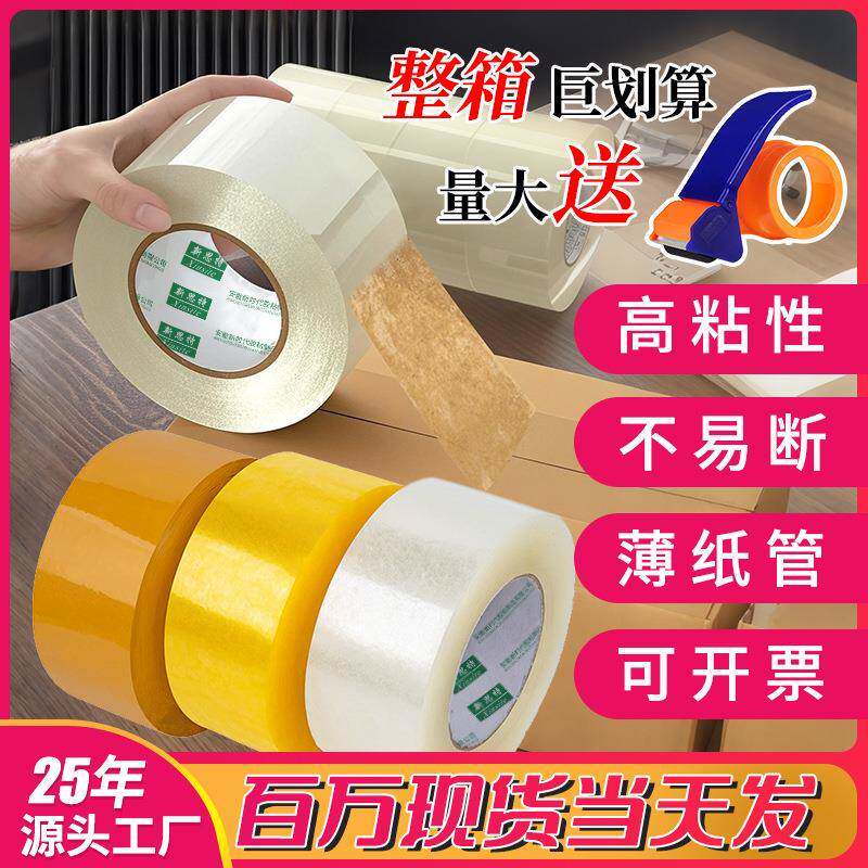 透明胶带整箱批胶带透明胶布快递打包封箱胶带胶纸封箱带印字