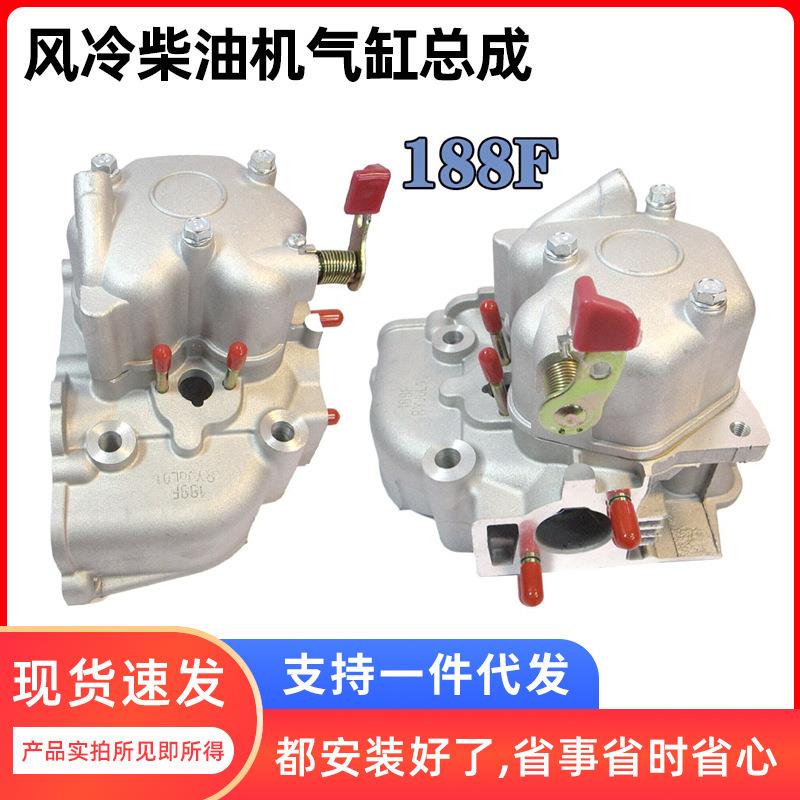 单缸风冷柴油机气缸总成188F含:缸盖弹簧-垫片螺丝气门气缸头