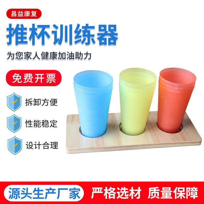 康复器材堆杯手指功能感知认识训练手眼协调中风偏瘫OT作业疗法