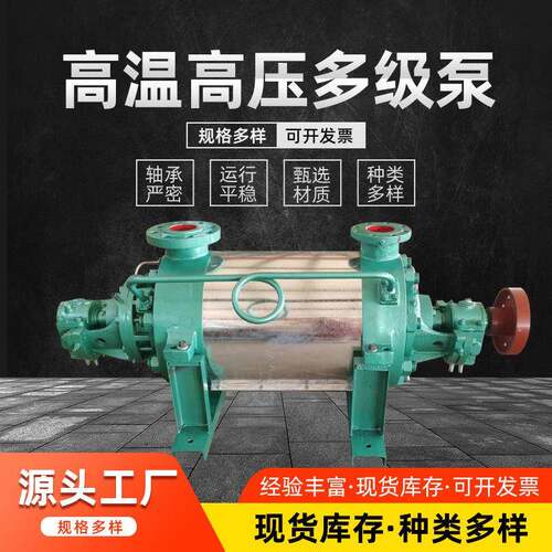 D型卧式多级离心泵工业高扬程管道增压泵锅炉给水泵循环泵