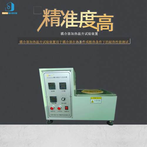 直销delta仪器耦合器加热温升试验装置