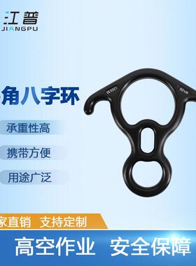 50KN户外八字环缓降器下降器索降攀岩登山扣缓降环牛角8字环