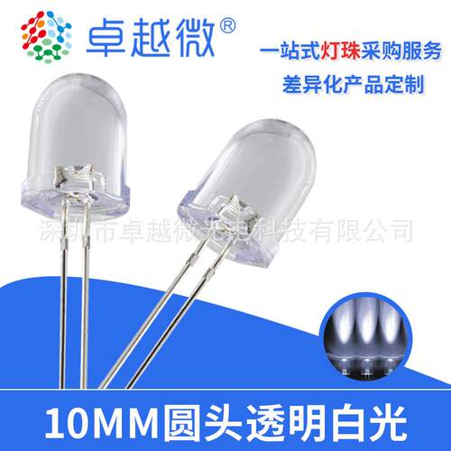 LED灯珠直插灯珠专业生产10mm圆头白发白光高亮长脚F10小灯珠
