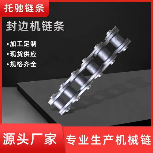 20AD5封边机传送链条机械传送带合金钢单排滚子链条