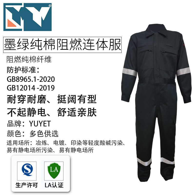 墨绿纯棉阻燃连体工作服夏季防火连身衣棉薄款防火连体工装