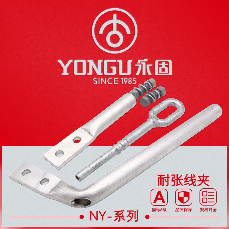 液压型NY-240/300/400/500/630耐张线夹钢锚整锻永固电力金具