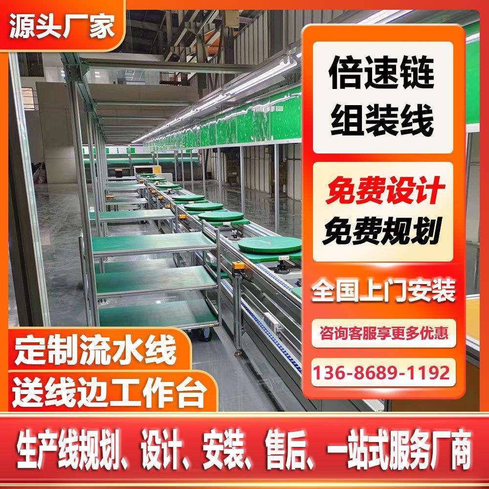 东莞供应平衡车滑板车流水线非标自动化输送线板链线装配产线