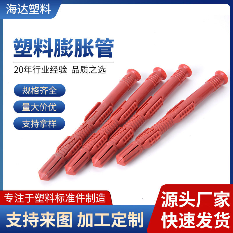 带翅膀打入式塑料膨胀管尼龙胀栓螺栓锚栓带孔无边胶粒胀塞批发