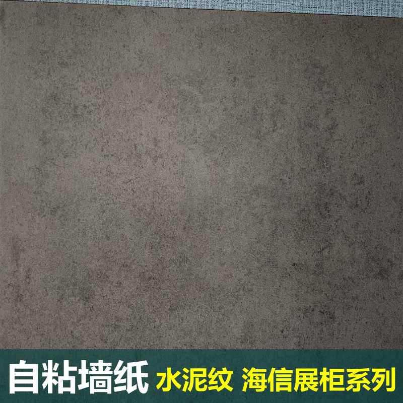展柜贴膜贴纸pvc自粘墙纸壁纸深灰色水泥斑驳效果装饰波音软片