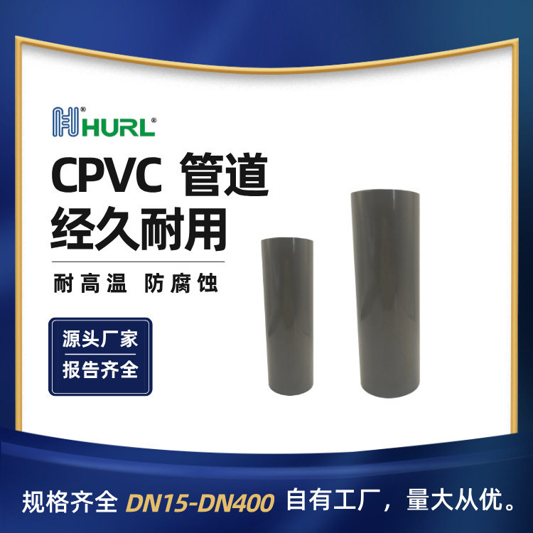 厂家直销CPVC管道化工工业给水管常州上海海南海口三亚吉林