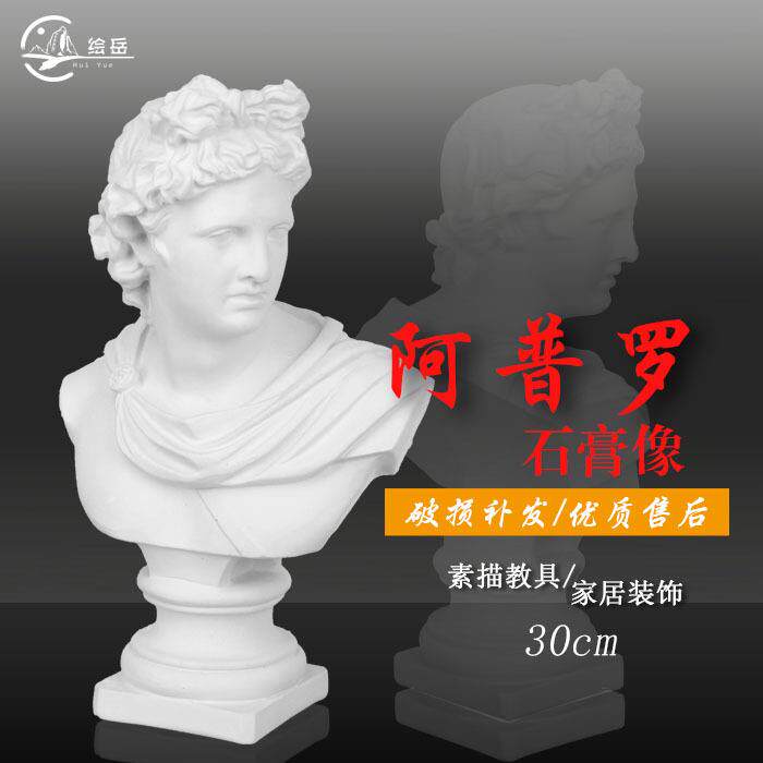绘岳迷你石膏阿普罗胸像摆件家居装饰美术素描头像静物教具人像