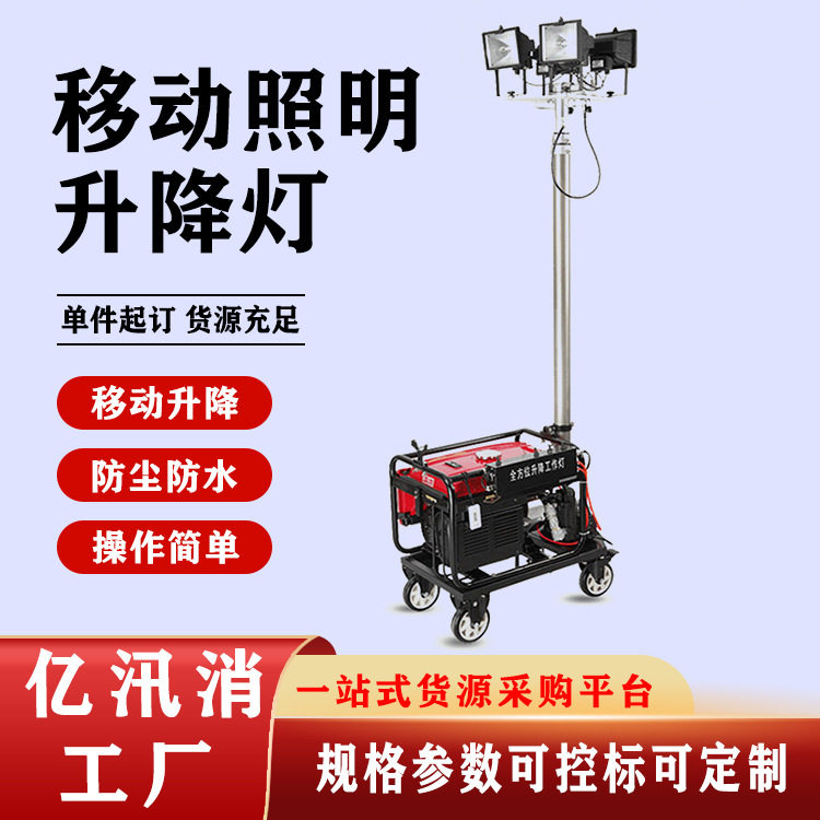 防汛施工应急照明灯事故抢修移动遥控升降灯多方位自动泛光工作灯
