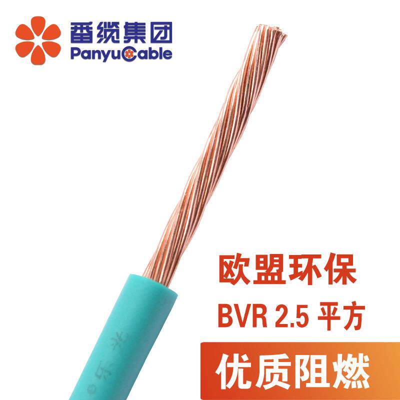 BVR2.5平方线纯铜芯软线国标CCC电线电缆单芯多股线家装家用