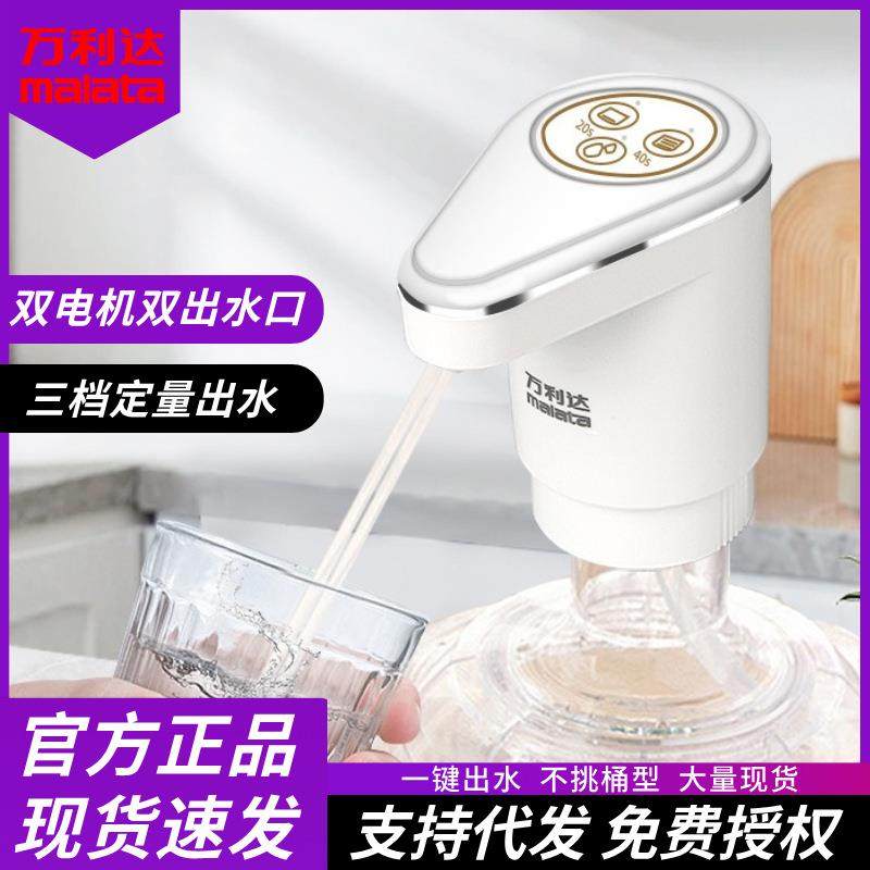 万利达电动桶装水抽水器USB充电款按压式家用饮水机水泵双电机泵,纺织面料/辅料/配套,纺织机械配件,淘宝优惠券,粉丝福利购,淘宝优惠卷