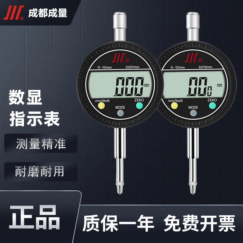 成量川牌数显百分表电子千分表指示表0-5-10-25mm高精0.010.001