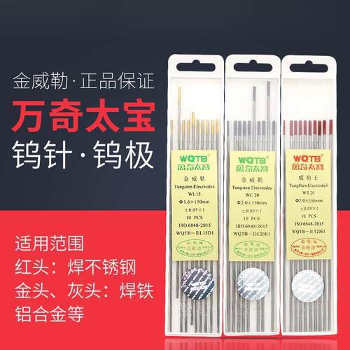 热卖氩弧焊配件万奇太宝氩弧焊钨针钨棒钨电极灰头铈钨钍钨