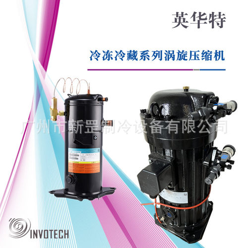 原装英华特半封闭涡旋压缩机YSW340A1G-V100喷气增焓低温冷库