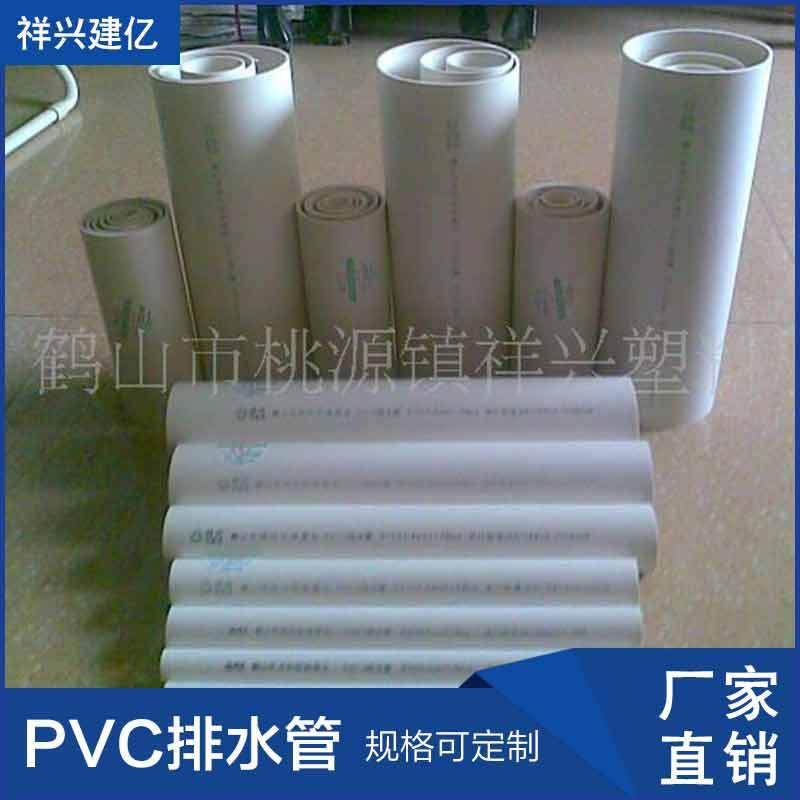 供应祥兴PVC管材给水管排水管市政道路排水排污管道通讯管