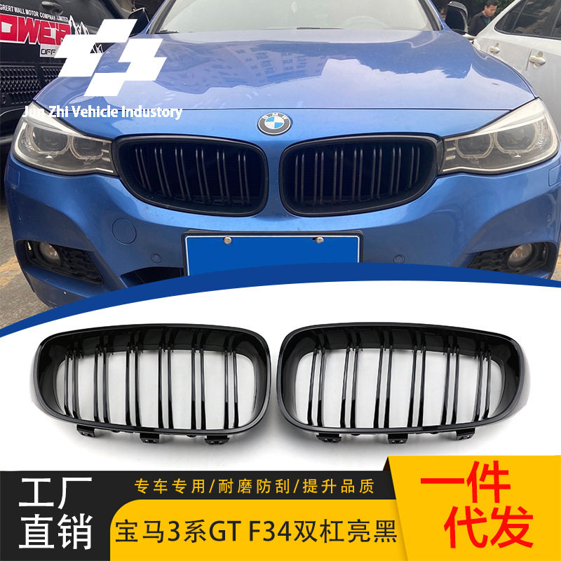 适用宝马3系GT改装双线中网F34双杠亮光黑13-20亮黑前脸进气格