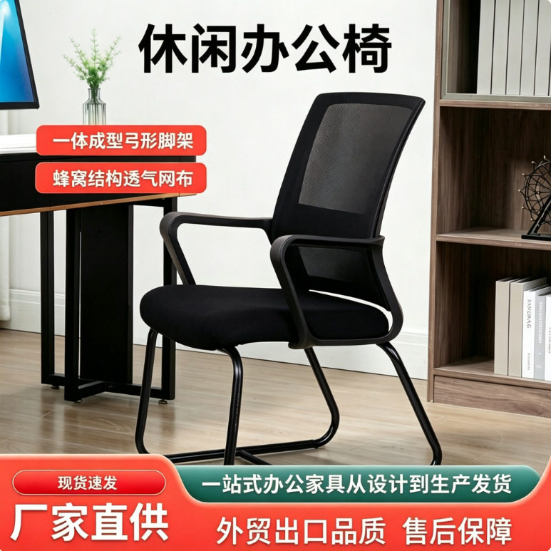 批发舒适电脑椅靠背办公椅子职员会议接待椅弓形脚学习人体工学椅