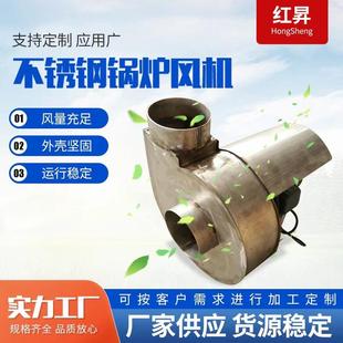 山东临沂地区养殖专用304不锈钢外壳750w抽烟引烟锅炉风机