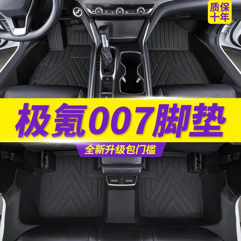 专用zeekr极氪007脚垫全包围tpe极客丝圈地毯配件汽车用品2026款