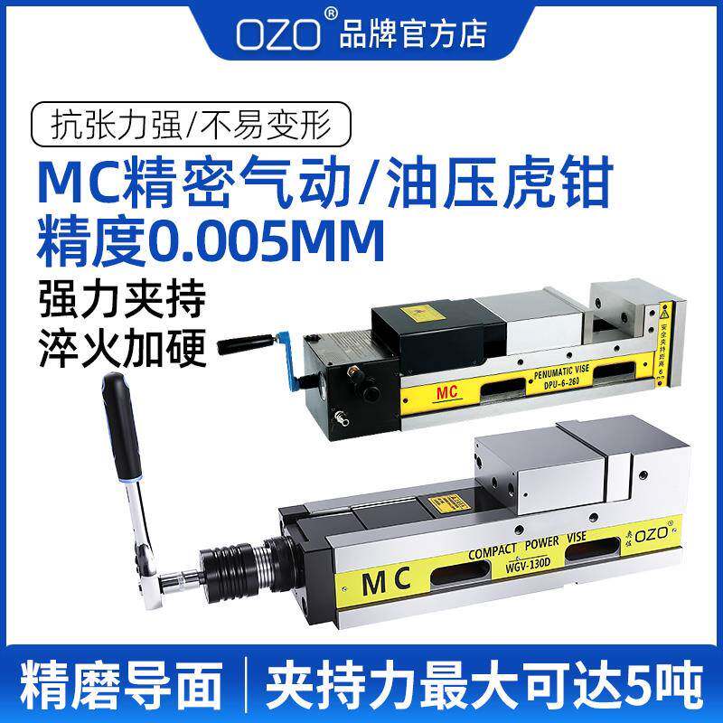 OZOmc倍力增压虎钳油压平口钳CNC加工气动液压台钳