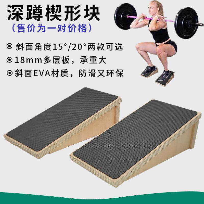 简约木质深蹲楔形块分体式拉筋斜板健身房举重木制深蹲斜板脚垫器