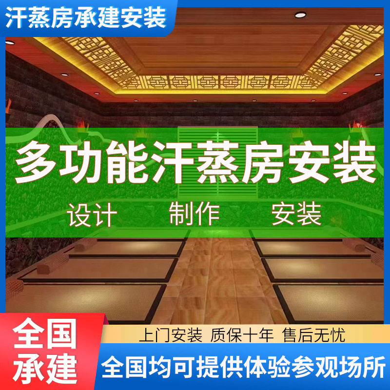 多功能汗蒸房汗蒸店安装高档汗蒸房家庭式小型汗蒸房安装厂家报价