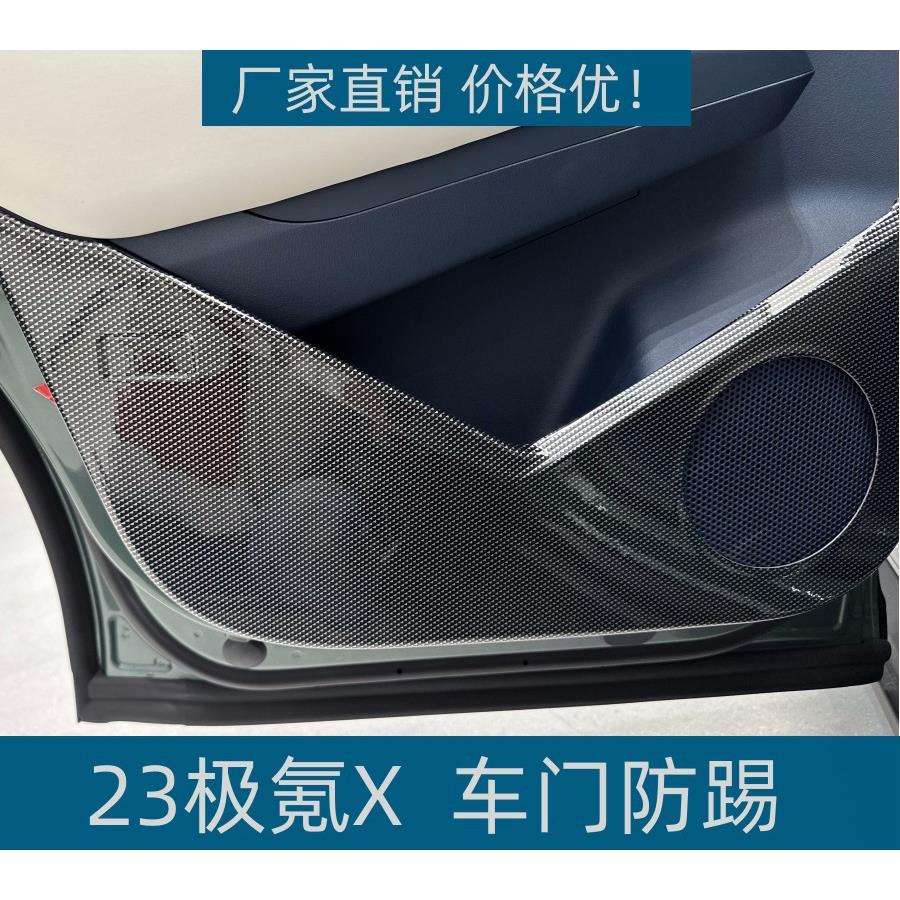适用于23款极氪X车门防踢垫ABS碳纤纹改装用品内饰改装专用全包围