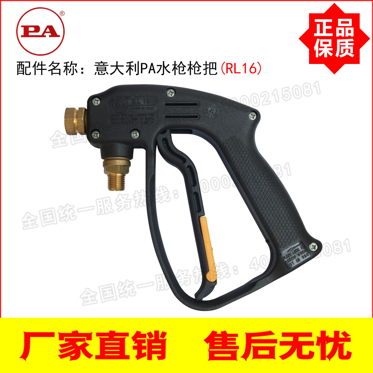 意大利进口PARL16高压水枪枪把清洗机配套