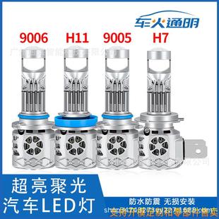 车灯大功率H7H11 迷你Y9直插式 直销汽车led透镜款 前大灯改装