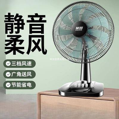 电风扇家用小型立式宿舍床上静音插电桌面台式摇头办公室散热