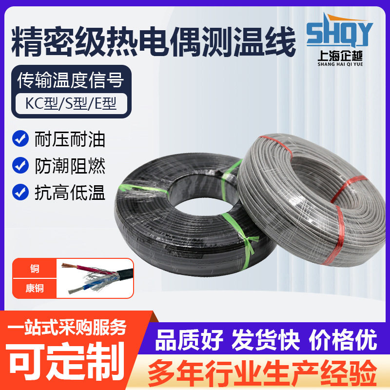 K型补偿导线KCHF4P耐高温玻璃纤维编织补偿电缆耐温200°控制电缆