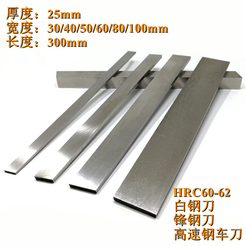 25mm白钢刀加硬白钢刀高速钢车刀耐磨白钢刀白钢片白钢条