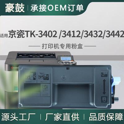 适用京瓷PA4500x粉盒PA5500x墨盒TK3402/3412/3432/3442碳粉