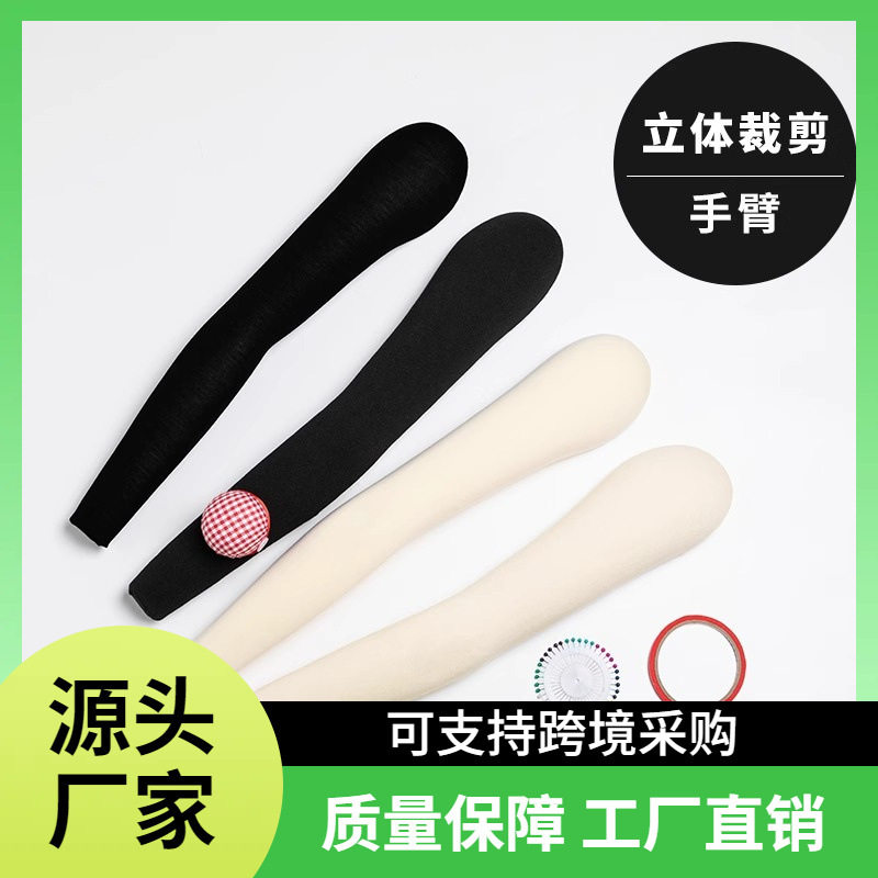 奉邦立体裁剪人台手臂服装设计可插针软体假手臂布手臂立裁胳膊