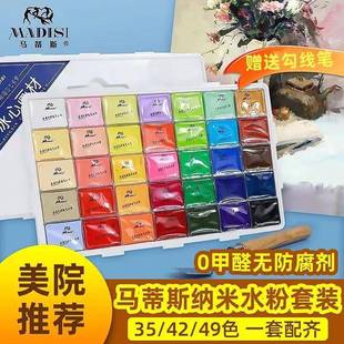 马蒂斯颜料套装 联考用 纳米水粉丙粉42色美术生专用集训艺考果冻装