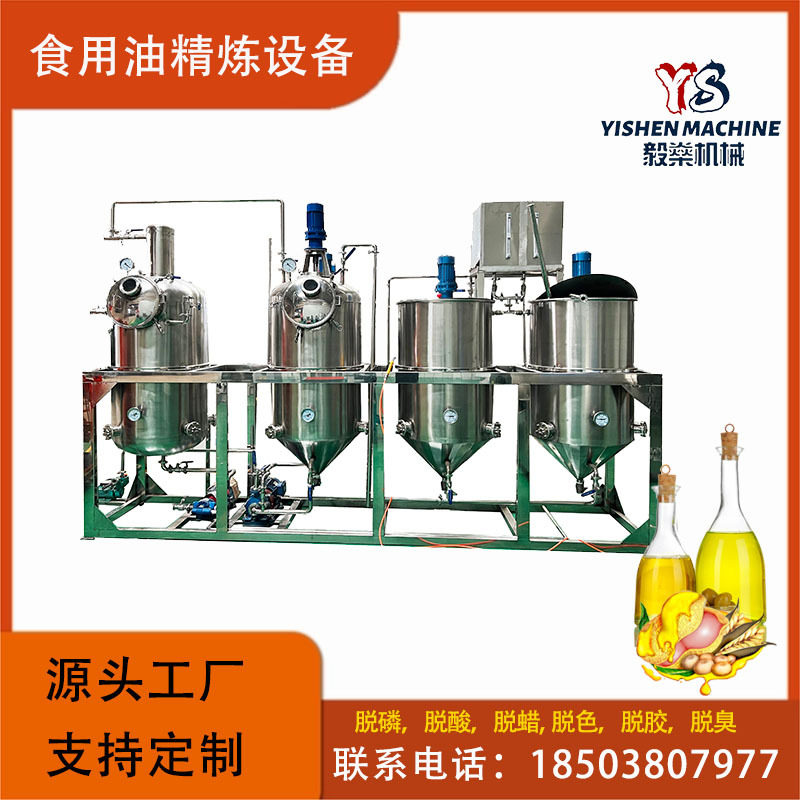 三罐大豆油精炼机椰子油不锈钢精炼机花生油脱酸脱水精滤机